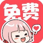 啵哔漫画无广告版