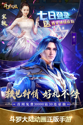 新斗罗大陆无限金币版