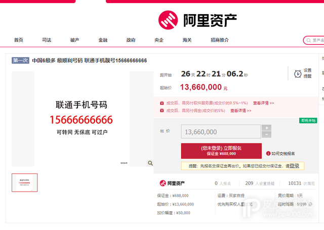 15666666666靓号卖了几万