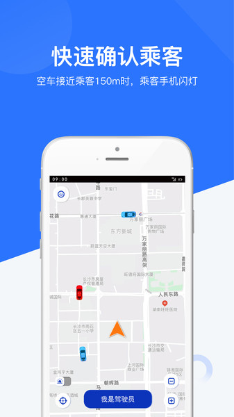 闪笛出行司机端最新版