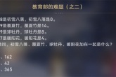 崩铁教育部的难题之二答案一览