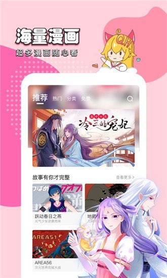 千千漫画无广告版