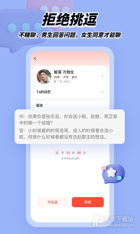 我主良缘员工版