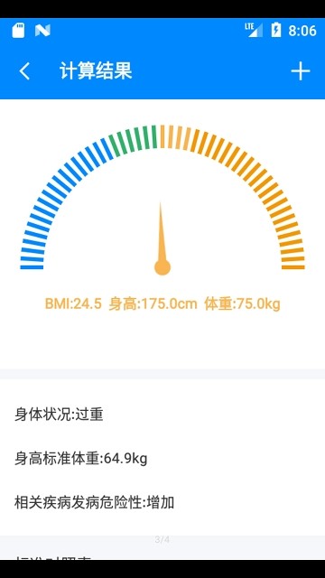 bmi计算器中国版