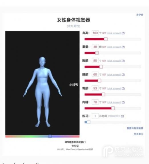 bodyvisualizer汉化版