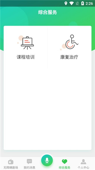 无障碍影视免vip会员版