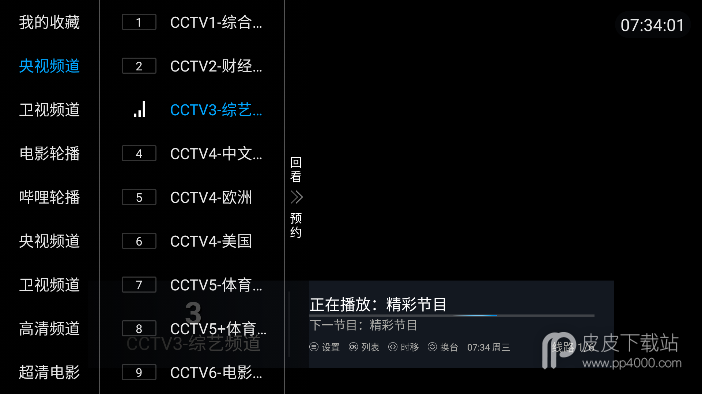 叶子tv纯净版