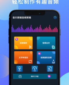 音频编辑器