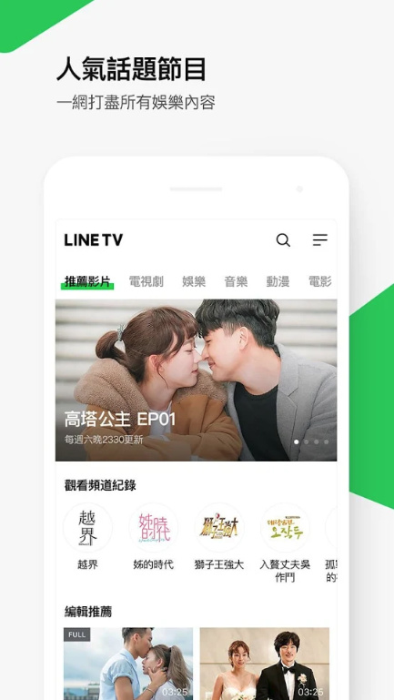 line tv2024版