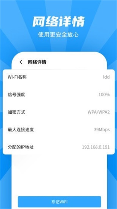 WiFi清理管家