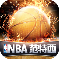 nba范特西公益服