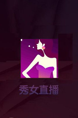 秀女直播vip秘密房间直通版