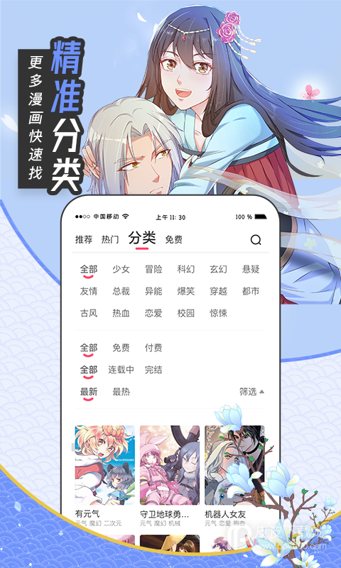 圈圈漫画永久会员免费版