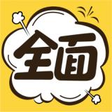 全面漫画清爽版