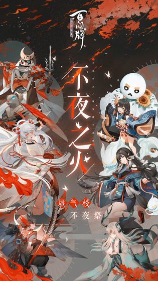 阴阳师百闻牌微信版