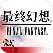 最终幻想零式破解版