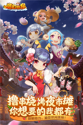 魔幻厨房无限宝石版