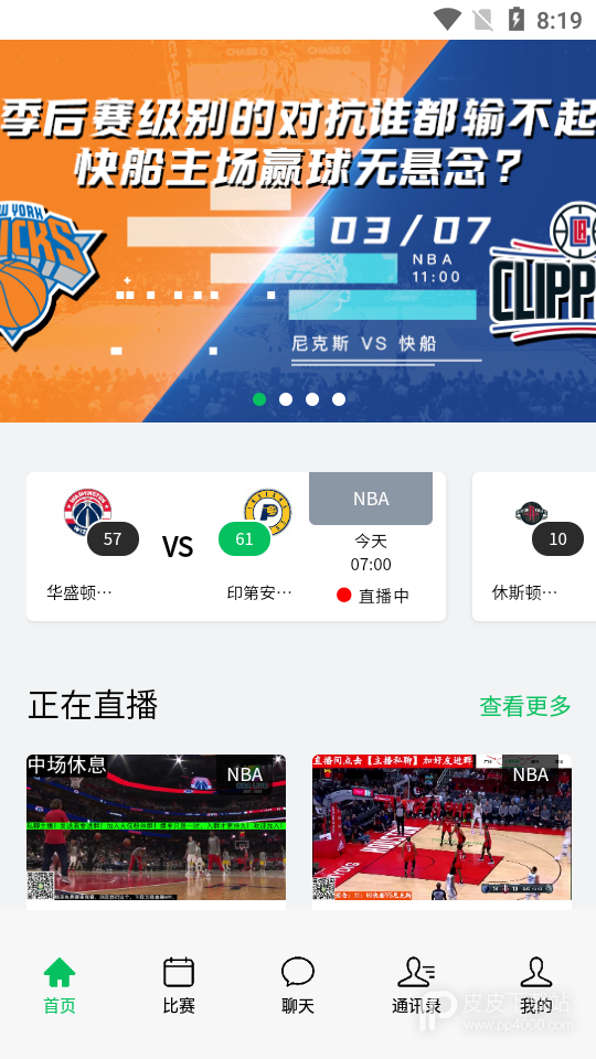 黑白直播nba免登录版