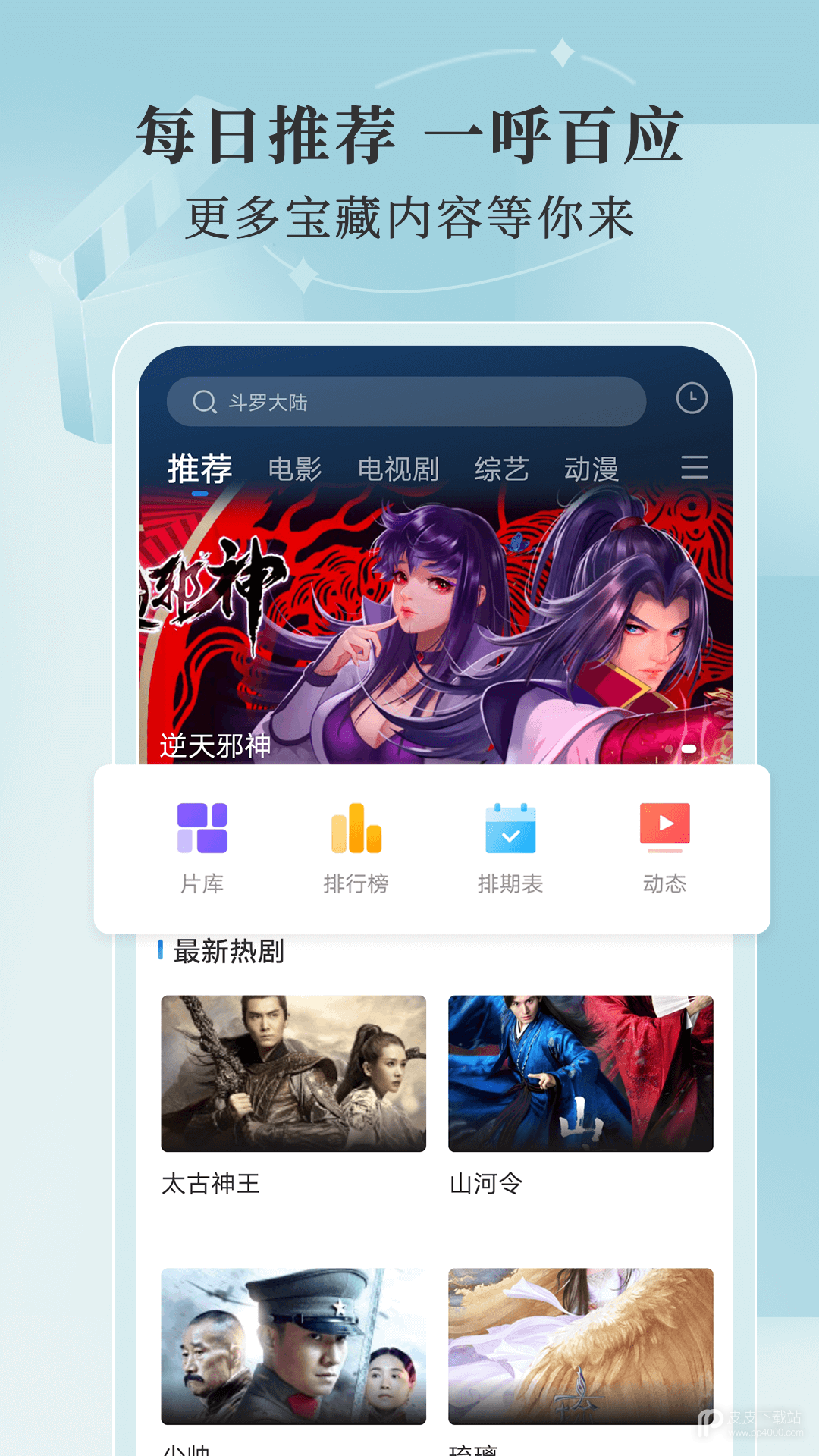 斑马视频5.4.0版