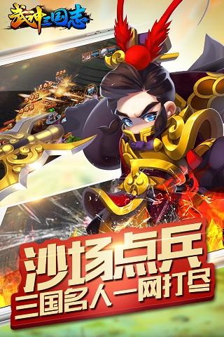 武神三国志最新版