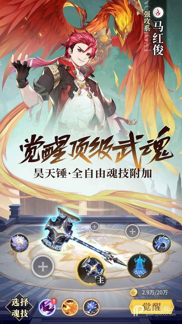 斗罗大陆武魂觉醒公测版