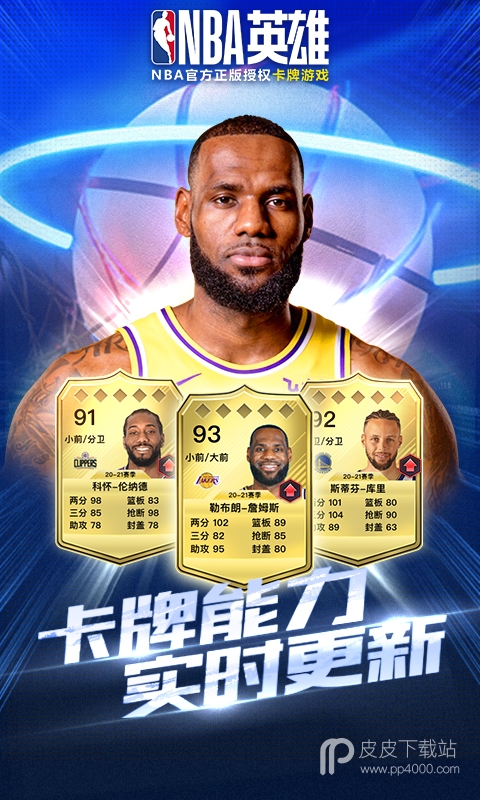 NBA英雄