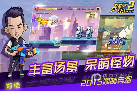 奔跑吧兄弟2最新版