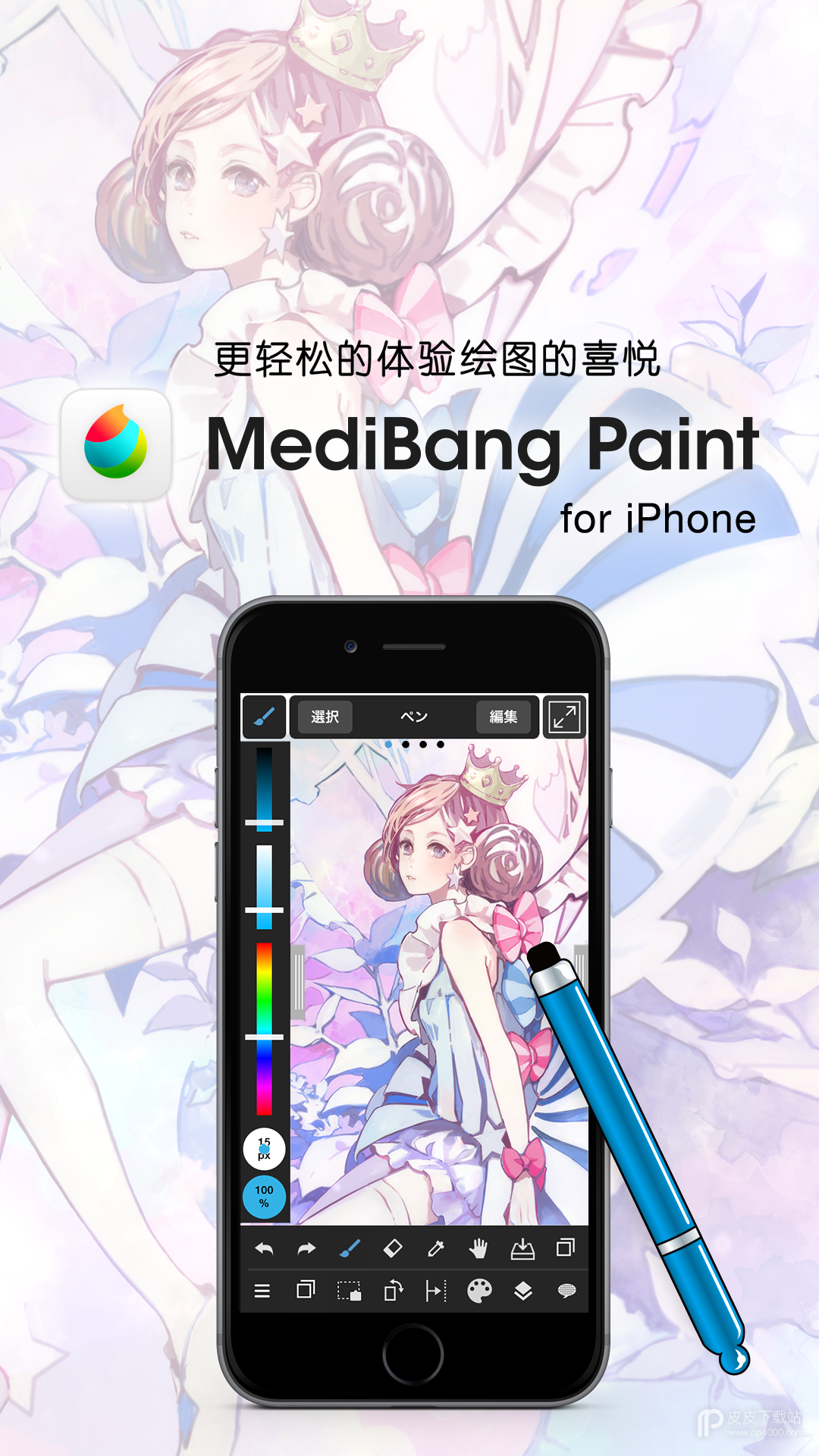 medibang paint2022版