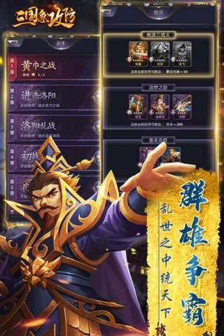 三国急攻防免费版