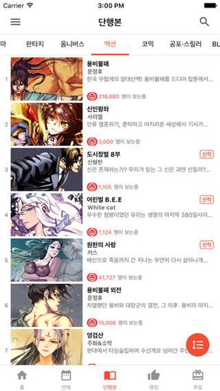 小乔漫画无广告版