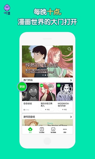 咚漫漫画免费下拉式土豪版