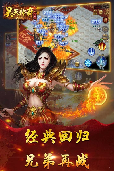 昊天传奇最新版