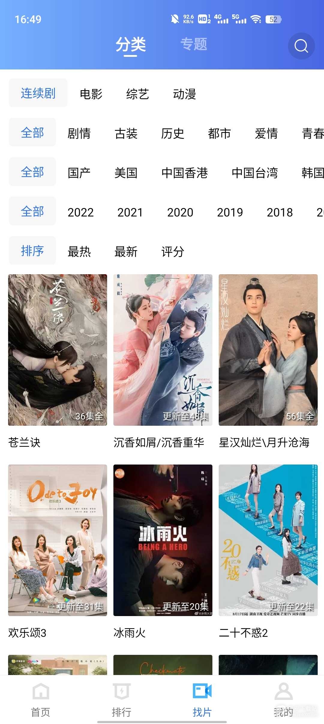 绿叶影视永久版