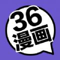 36漫画清爽版