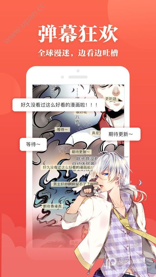 土豪漫画旧版