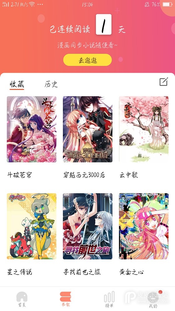 免费漫画书大全网络版