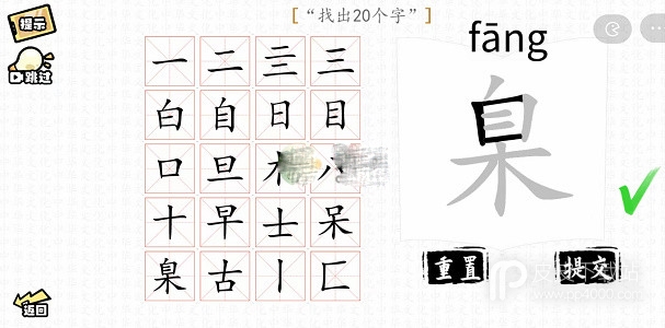 汉字群英会臬找出20个字过关攻略