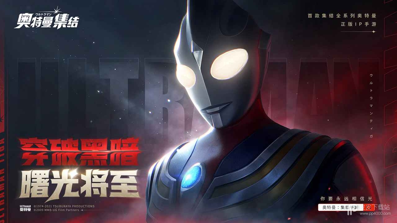 奥特曼集结2024版