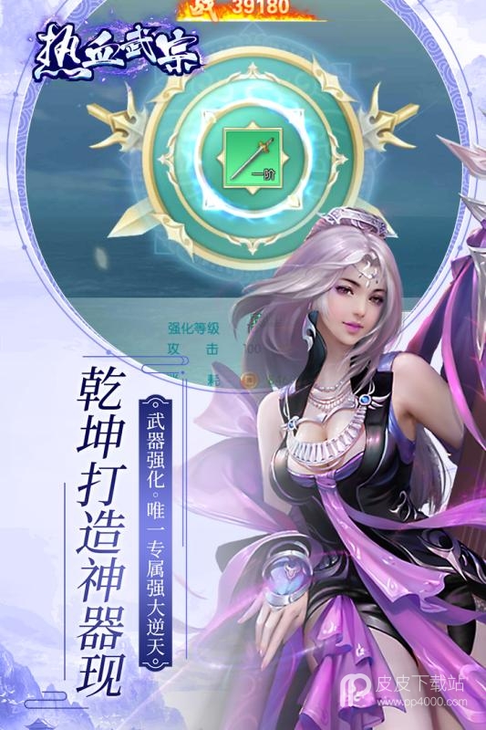 热血武宗微信版