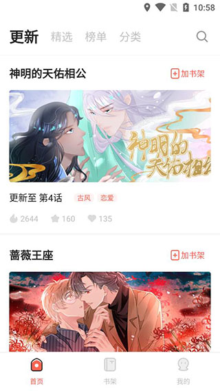 耽迷漫画无限阅读版