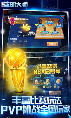 nba篮球大师快手版