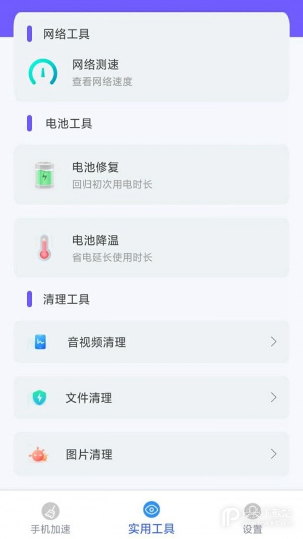 王者清理大师软件