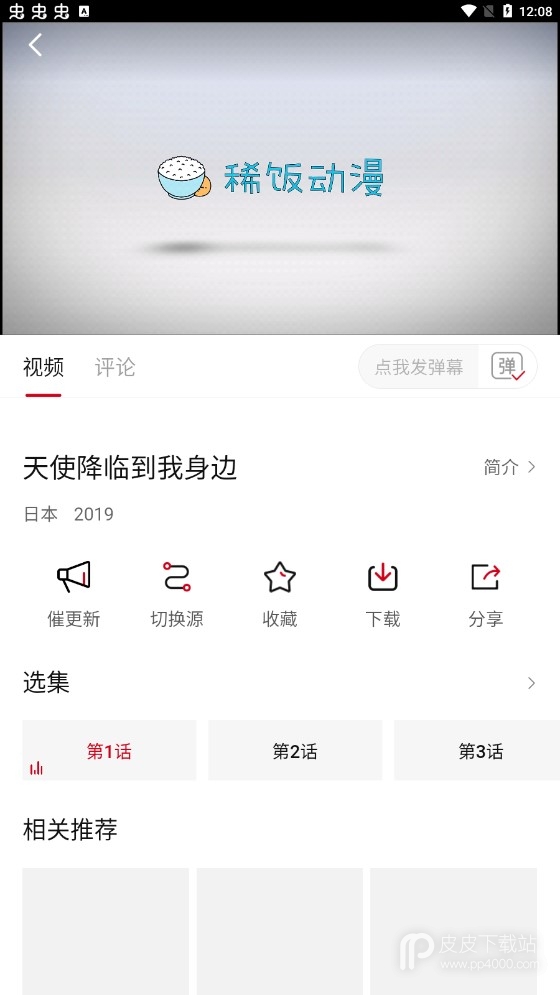 稀饭动漫无删减版