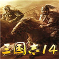 三国志14免费版