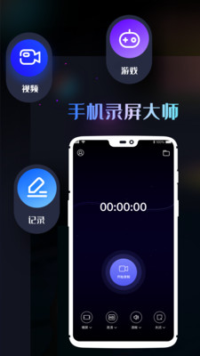 手机录屏神器最新版