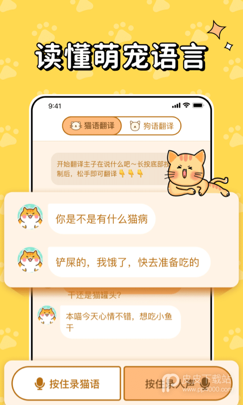 猫狗翻译器中文版