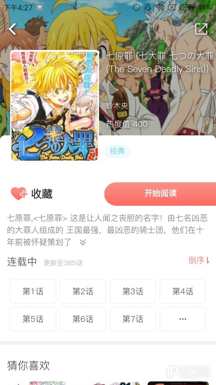 三岁开始做王者漫画下拉版