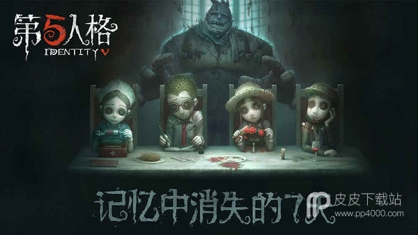 第五人格腾讯版