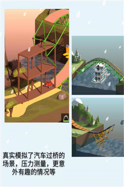 桥梁建造师九游版