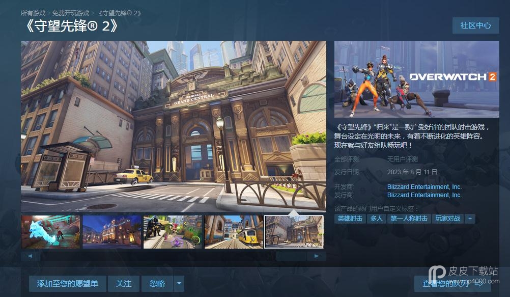 《守望先锋2》Steam上线时间